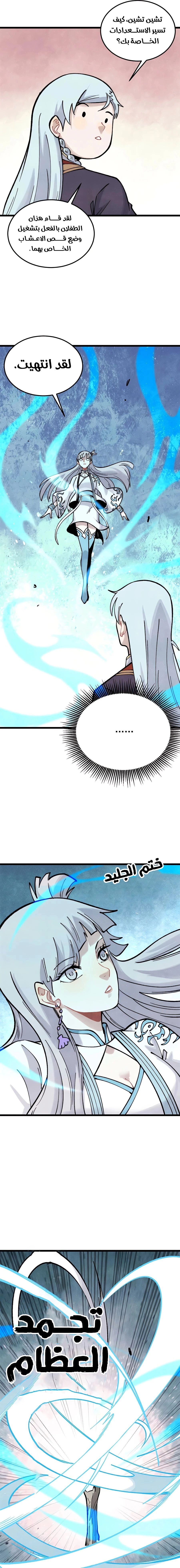 All Hail The Sect Leader الفصل 287 — صفحة 10