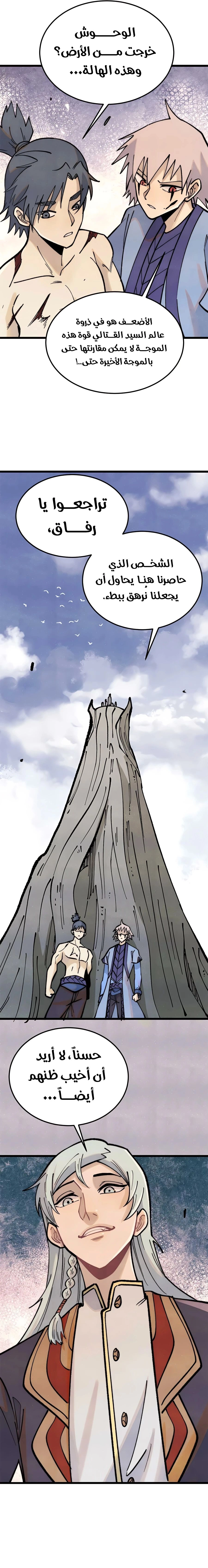 All Hail The Sect Leader الفصل 287 — صفحة 13