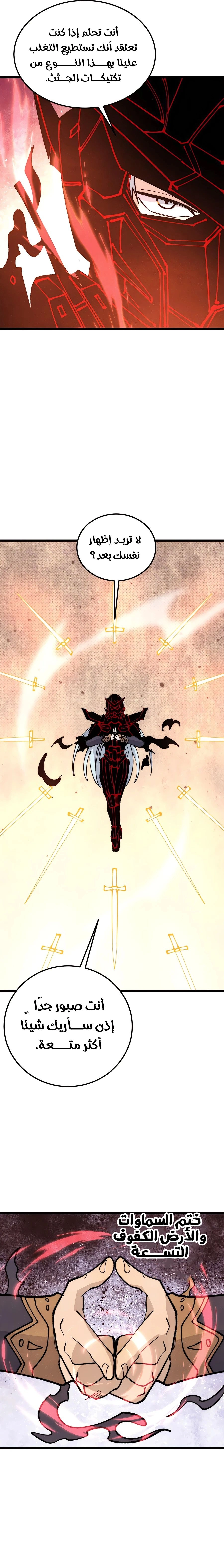 All Hail The Sect Leader chapter 288 — page 2