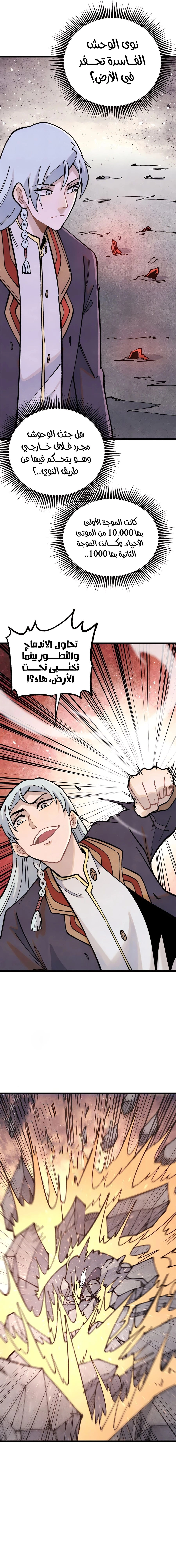 All Hail The Sect Leader chapter 288 — page 4