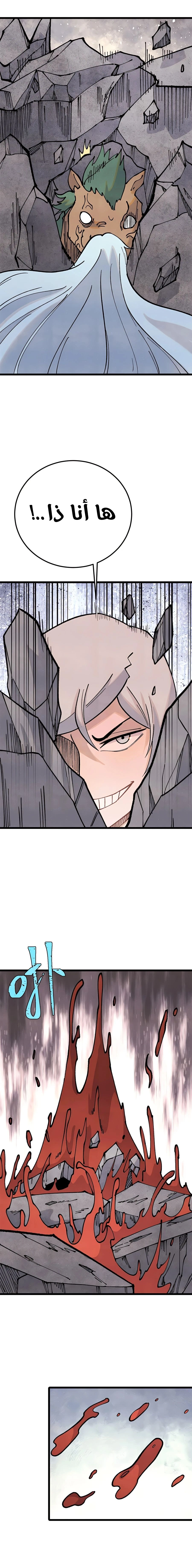 All Hail The Sect Leader chapter 288 — page 5