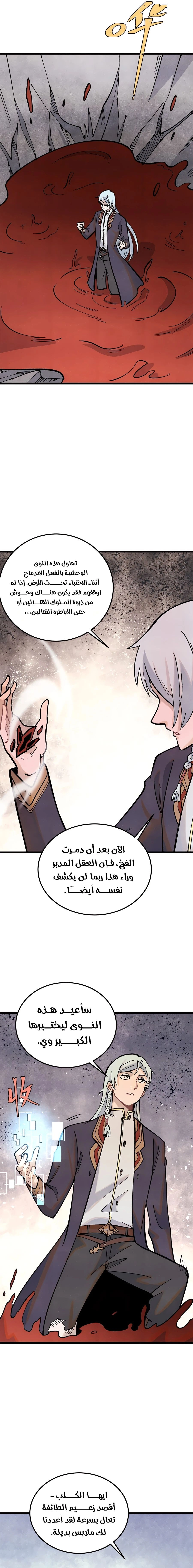 All Hail The Sect Leader chapter 288 — page 6