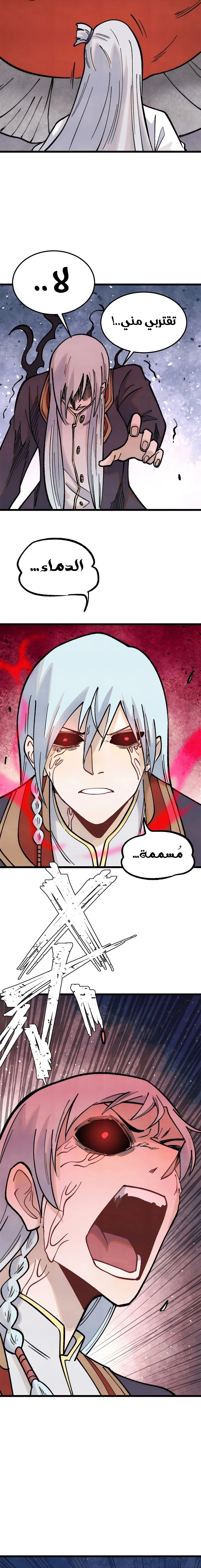 All Hail The Sect Leader chapter 288 — page 8