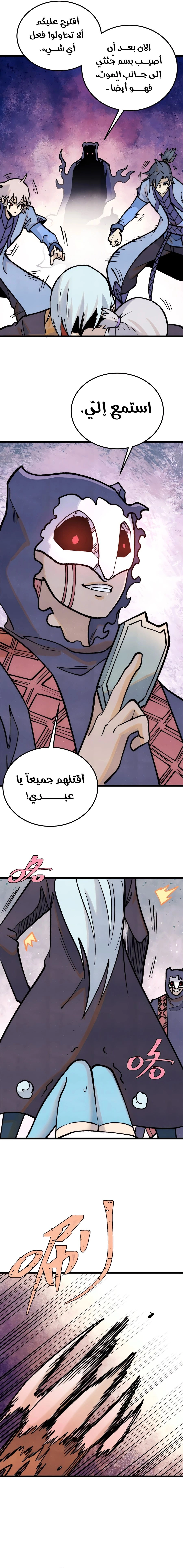 All Hail The Sect Leader chapter 288 — page 11