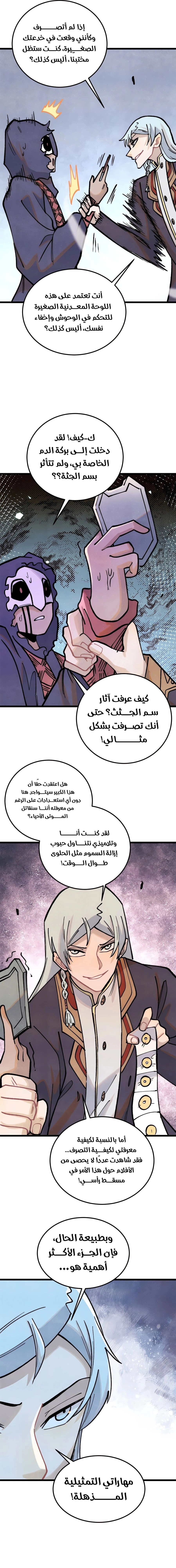 All Hail The Sect Leader chapter 288 — page 12