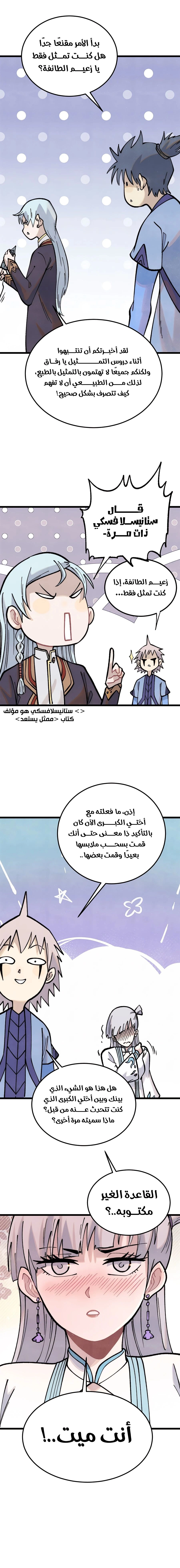 All Hail The Sect Leader chapter 288 — page 13