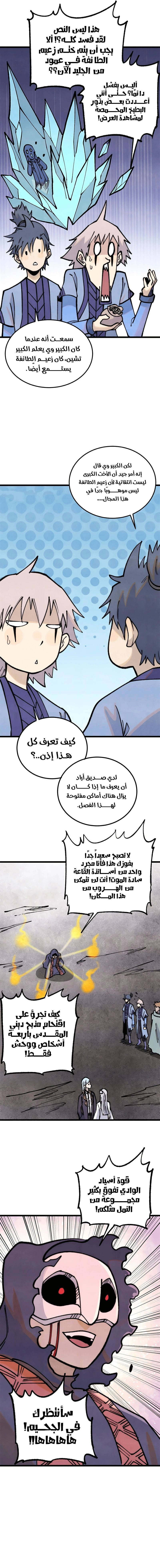 All Hail The Sect Leader chapter 289 — page 2