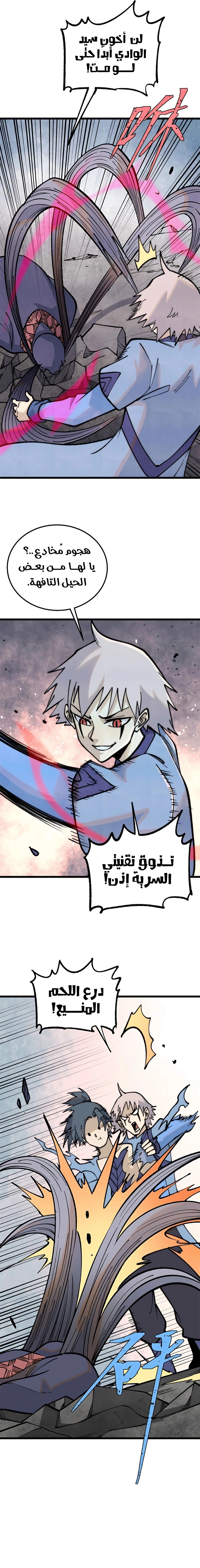 All Hail The Sect Leader chapter 289 — page 4
