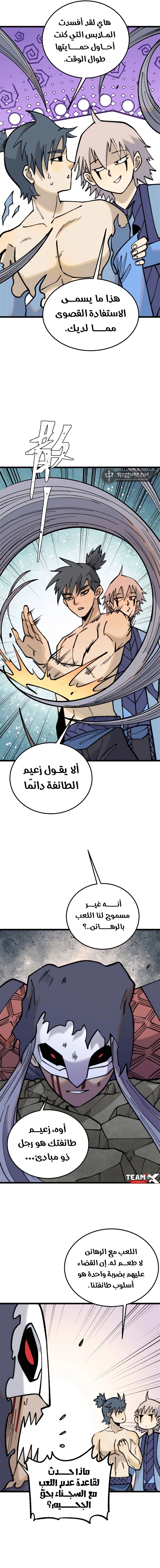 All Hail The Sect Leader chapter 289 — page 5