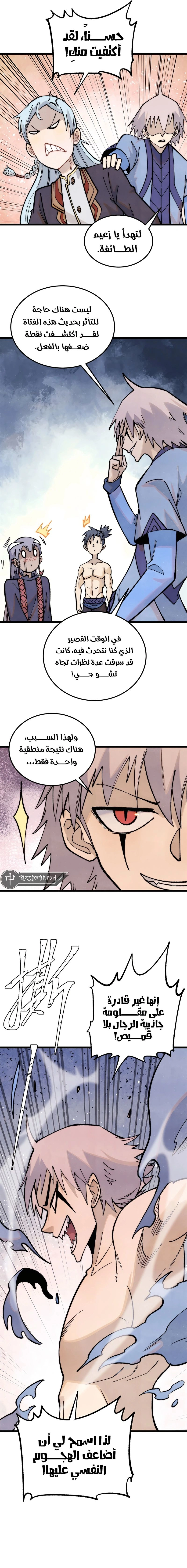 All Hail The Sect Leader chapter 289 — page 8