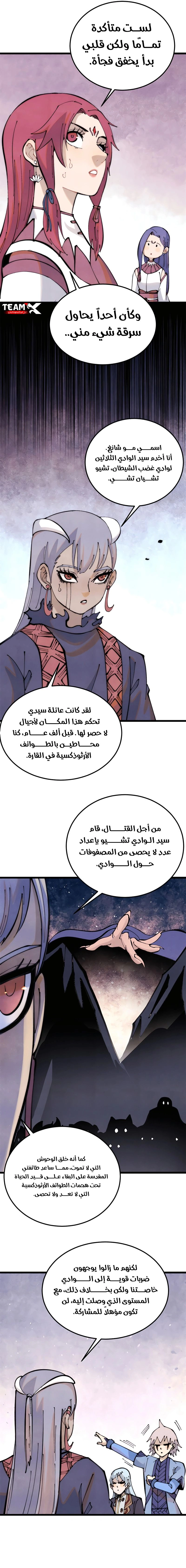 All Hail The Sect Leader chapter 290 — page 2