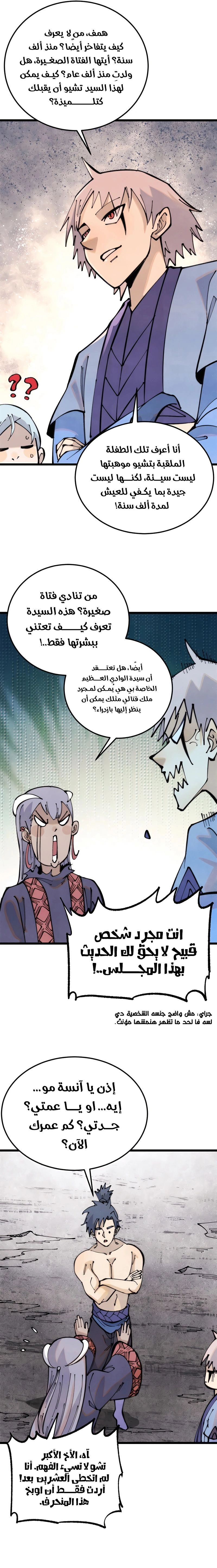 All Hail The Sect Leader chapter 290 — page 3