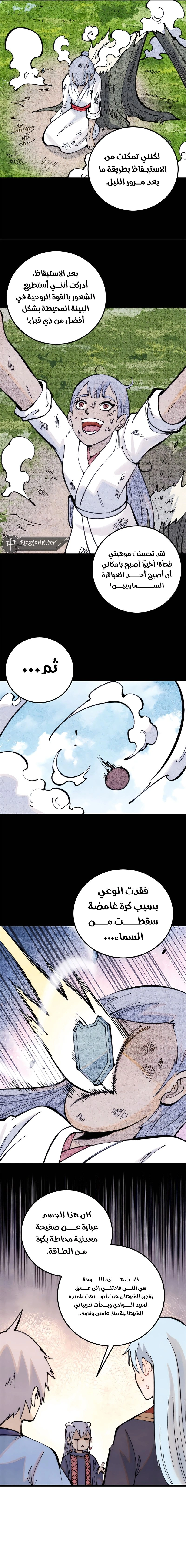 All Hail The Sect Leader chapter 290 — page 5
