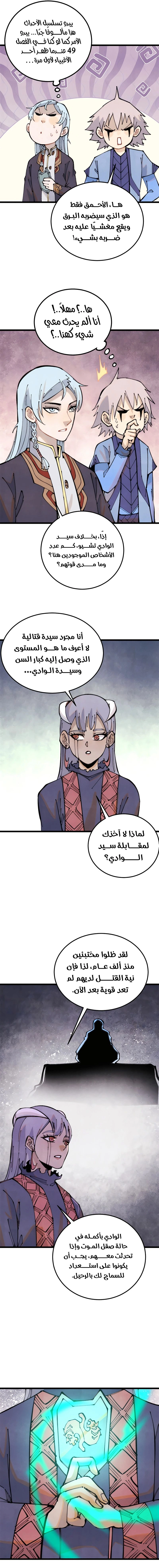 All Hail The Sect Leader chapter 290 — page 6