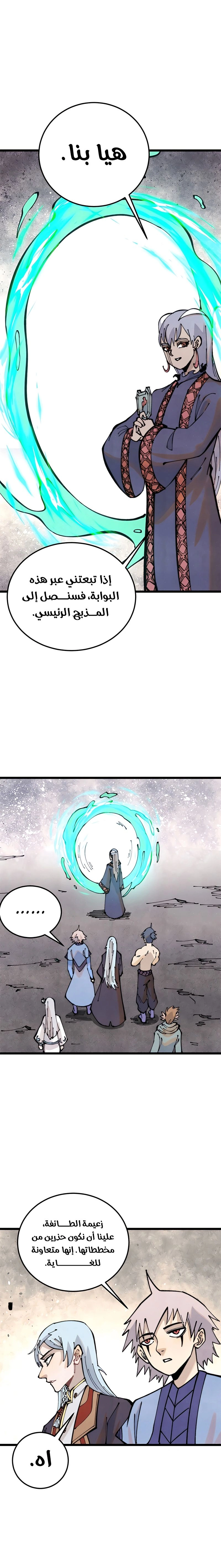 All Hail The Sect Leader chapter 290 — page 7