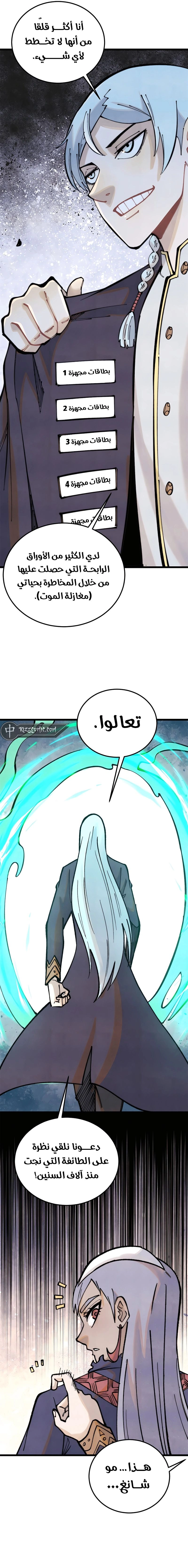 All Hail The Sect Leader chapter 290 — page 8