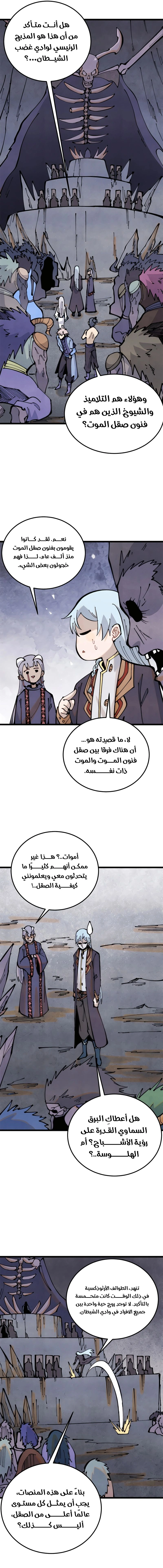All Hail The Sect Leader chapter 290 — page 9