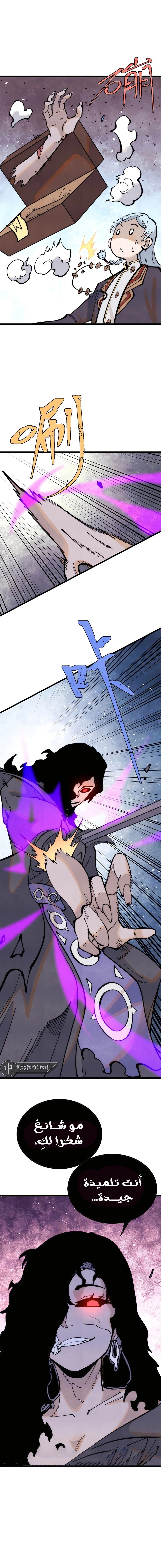All Hail The Sect Leader chapter 290 — page 11