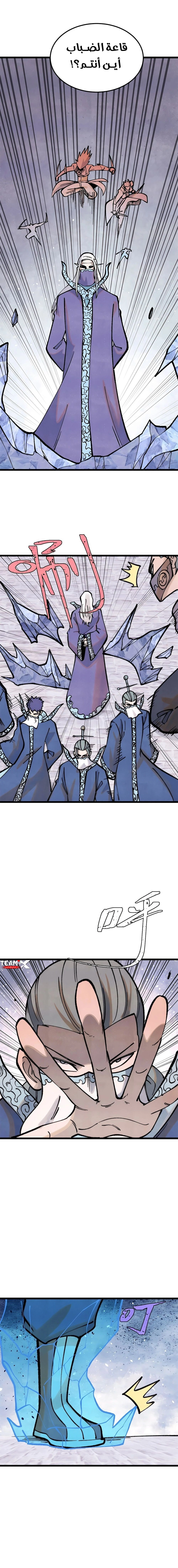 All Hail The Sect Leader chapter 296 — page 8