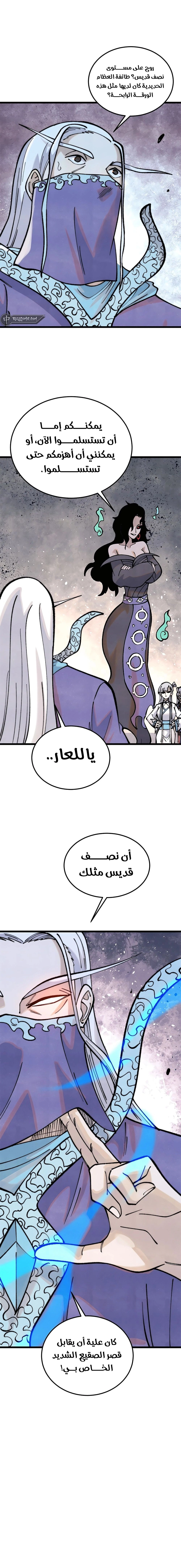 All Hail The Sect Leader chapter 296 — page 10