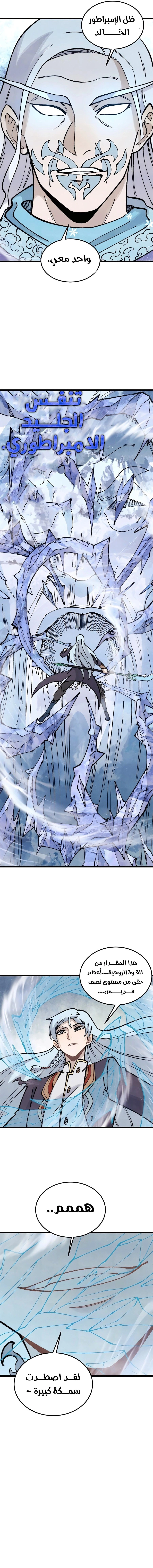 All Hail The Sect Leader chapter 297 — page 9