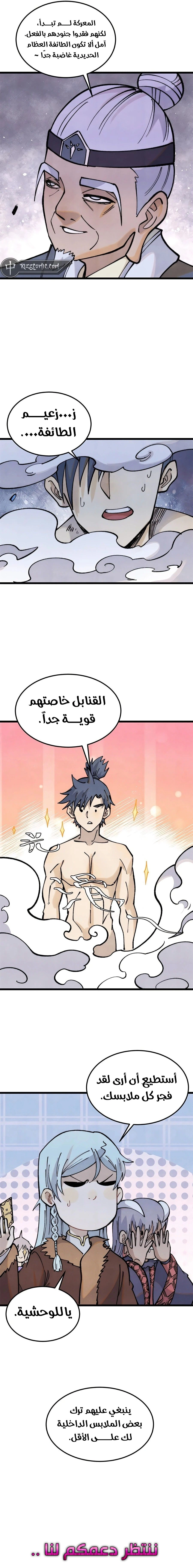 All Hail The Sect Leader chapter 299 — page 8