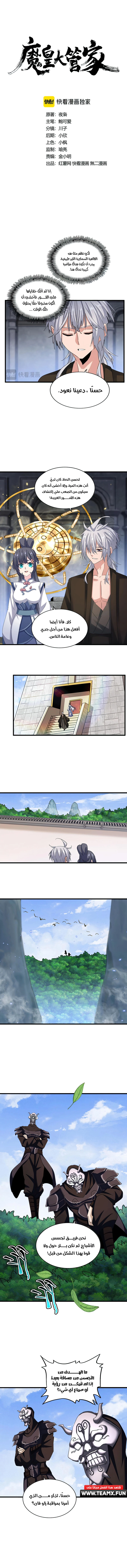 Demonic Emperor chapter 416 — page 2