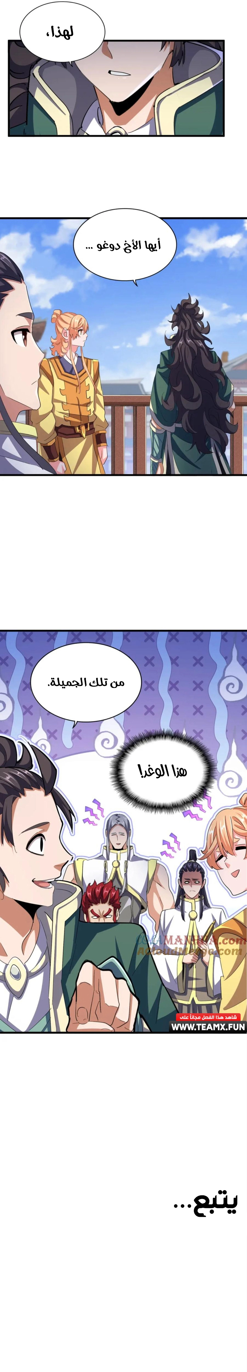 Demonic Emperor الفصل 419 — صفحة 6