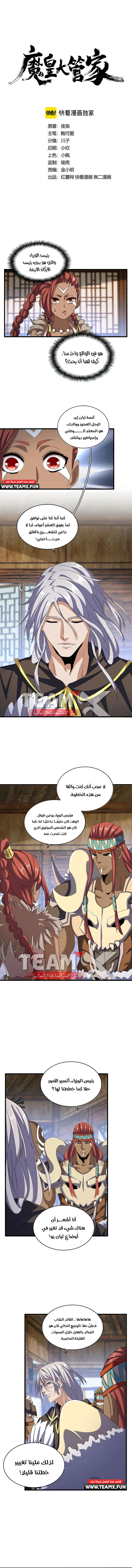 Demonic Emperor الفصل 422 — صفحة 2