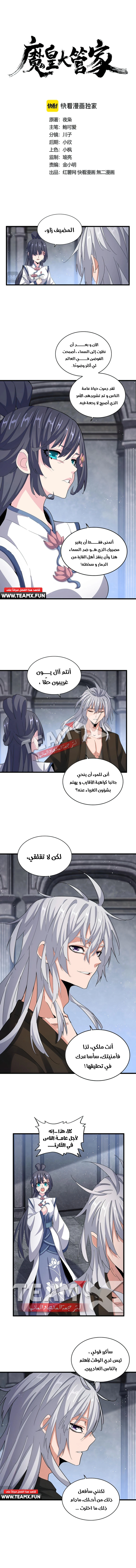 Demonic Emperor الفصل 423 — صفحة 2