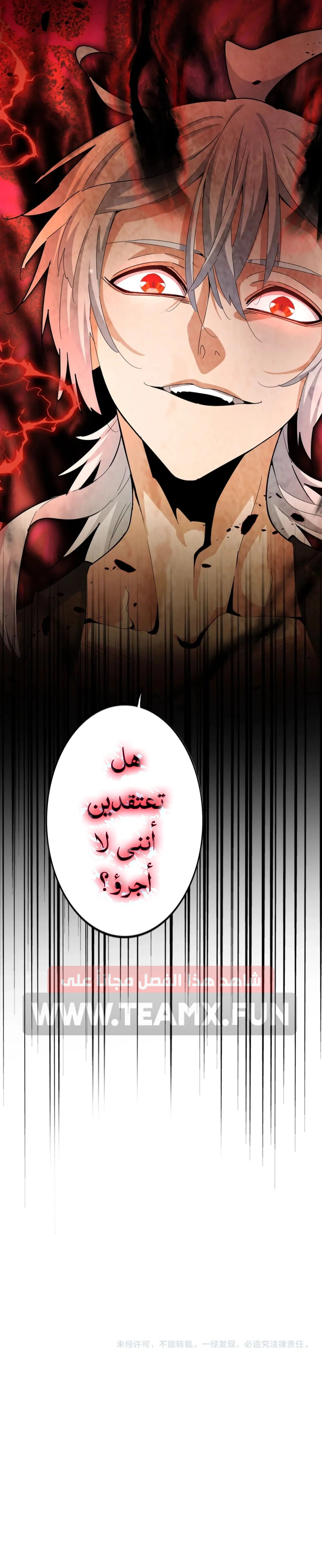 Demonic Emperor الفصل 425 — صفحة 9