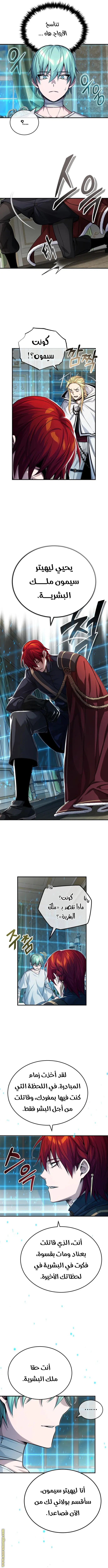 The Dark Magician Transmigrates After 66666 Years الفصل 90 — صفحة 5
