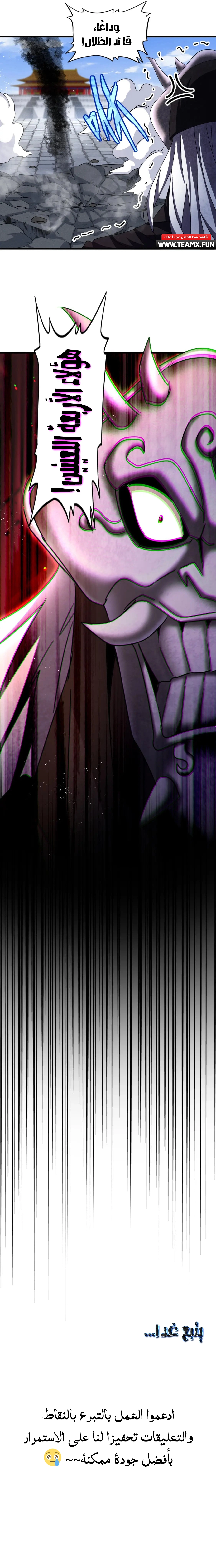 Demonic Emperor chapter 433 — page 9
