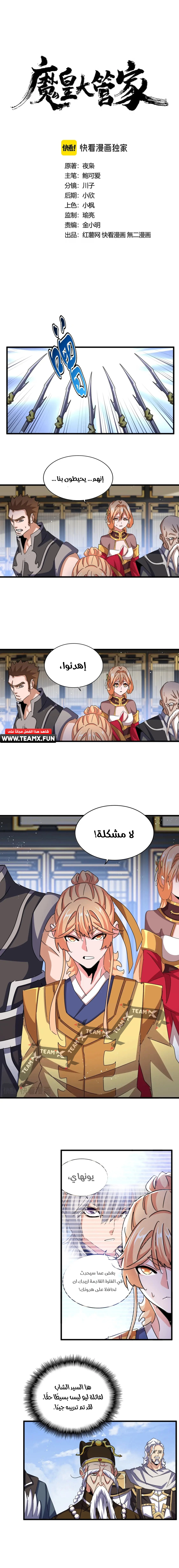 Demonic Emperor chapter 434 — page 2