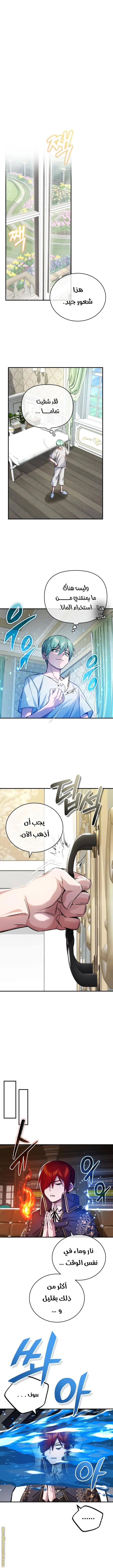 The Dark Magician Transmigrates After 66666 Years الفصل 90 — صفحة 11