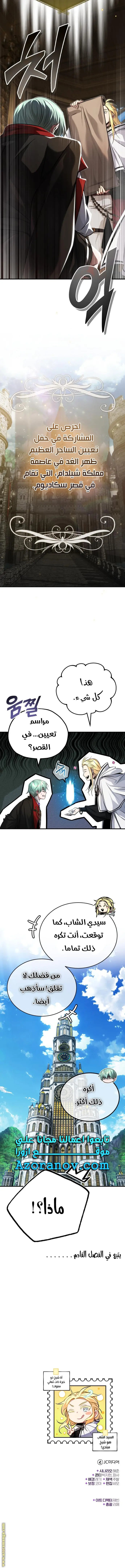The Dark Magician Transmigrates After 66666 Years الفصل 90 — صفحة 15