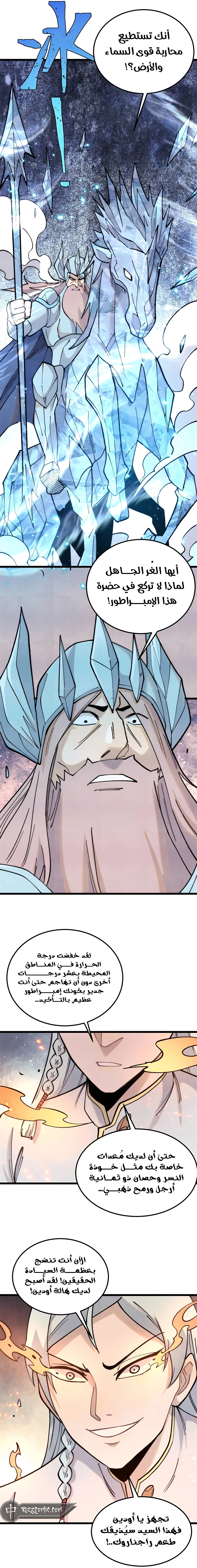 All Hail The Sect Leader الفصل 308 — صفحة 9