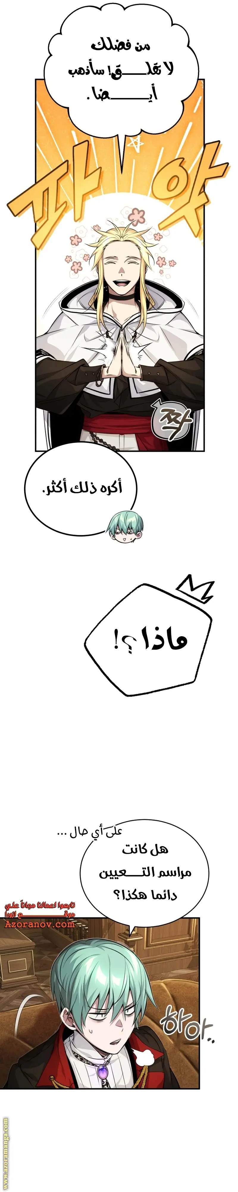 The Dark Magician Transmigrates After 66666 Years الفصل 91 — صفحة 3