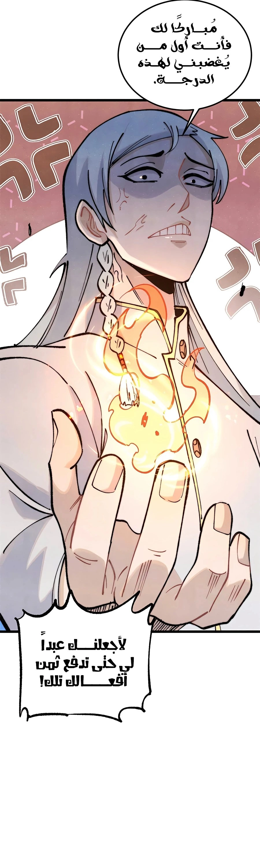 All Hail The Sect Leader الفصل 310 — صفحة 11