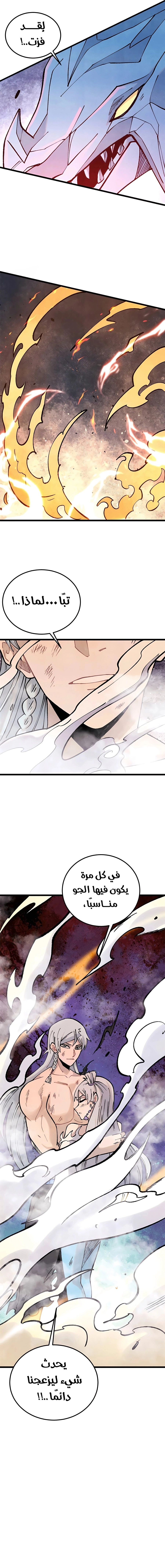 All Hail The Sect Leader chapter 312 — page 10