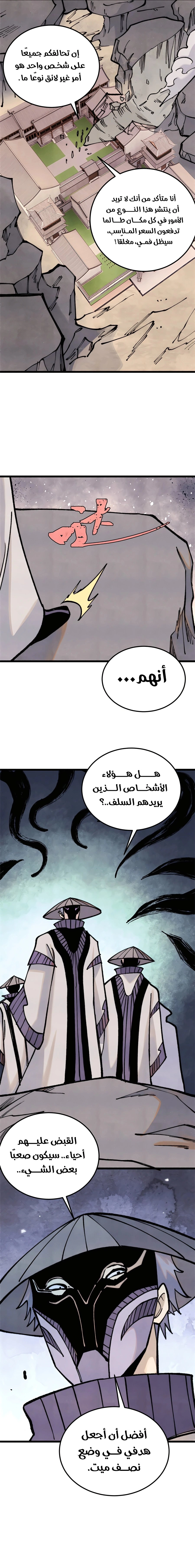 All Hail The Sect Leader chapter 317 — page 9