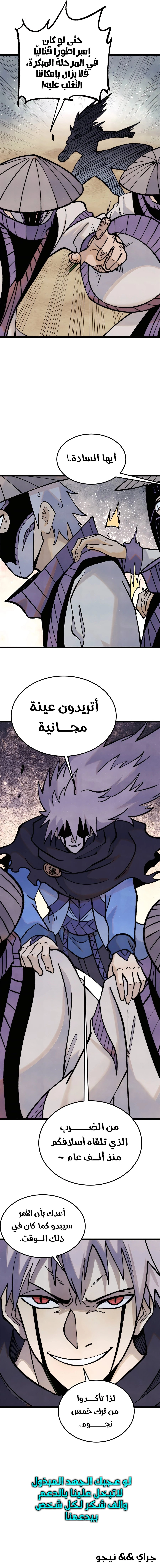 All Hail The Sect Leader chapter 318 — page 9