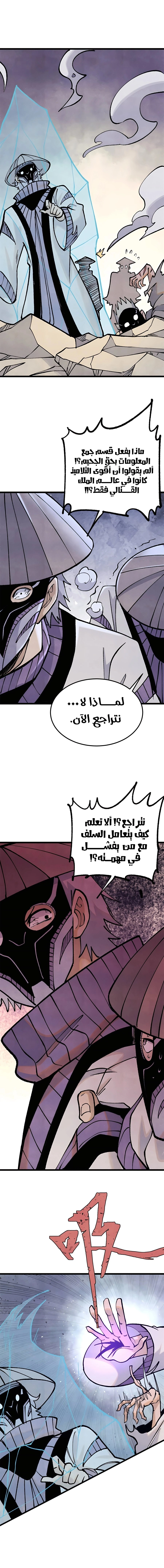 All Hail The Sect Leader الفصل 319 — صفحة 5