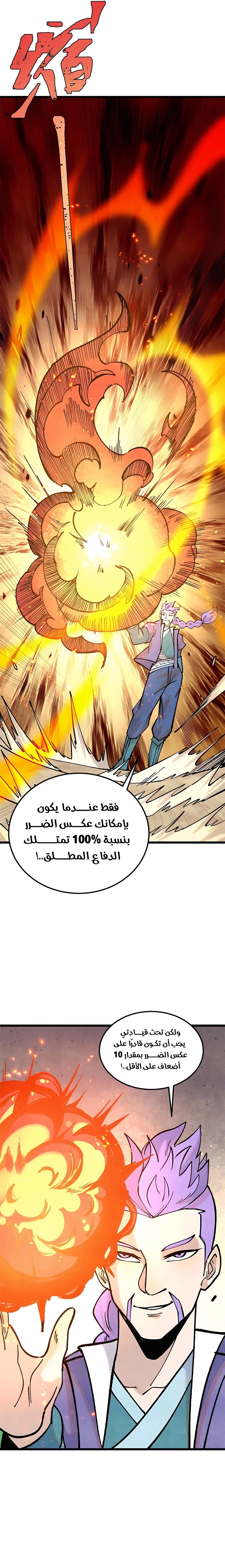 All Hail The Sect Leader الفصل 319 — صفحة 9