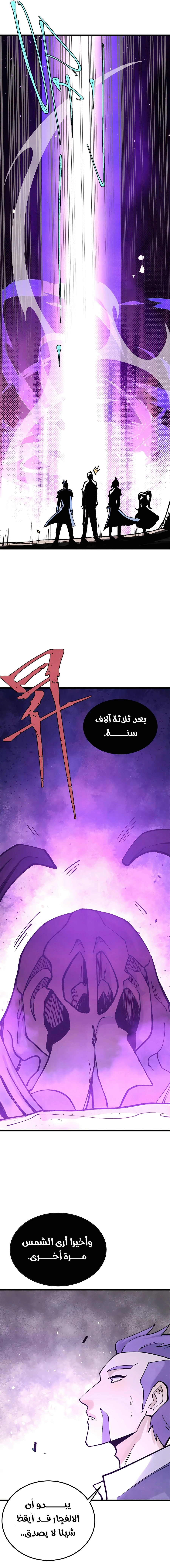 All Hail The Sect Leader الفصل 319 — صفحة 12