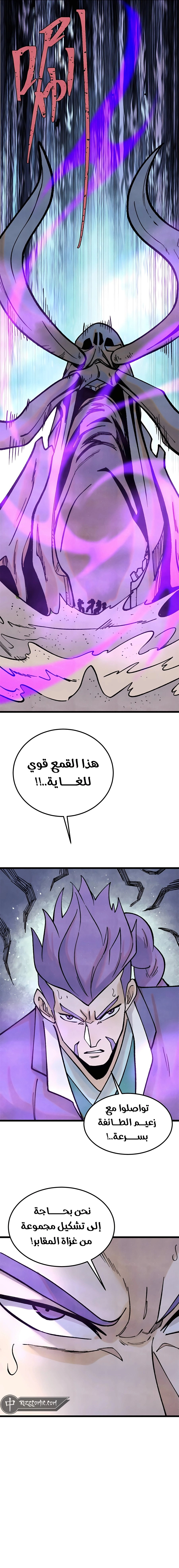 All Hail The Sect Leader الفصل 319 — صفحة 15
