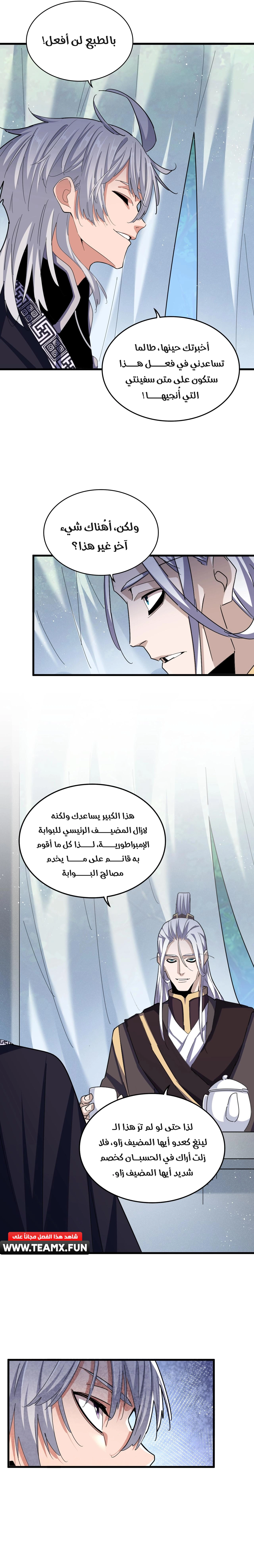 Demonic Emperor chapter 436 — page 8