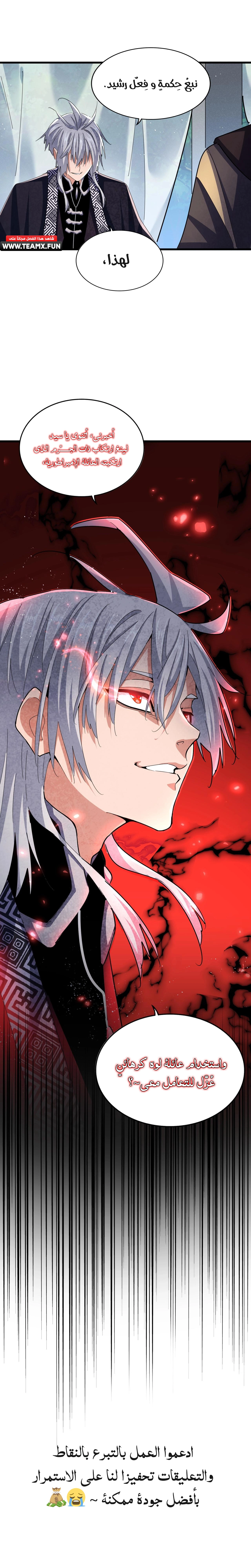 Demonic Emperor chapter 436 — page 9