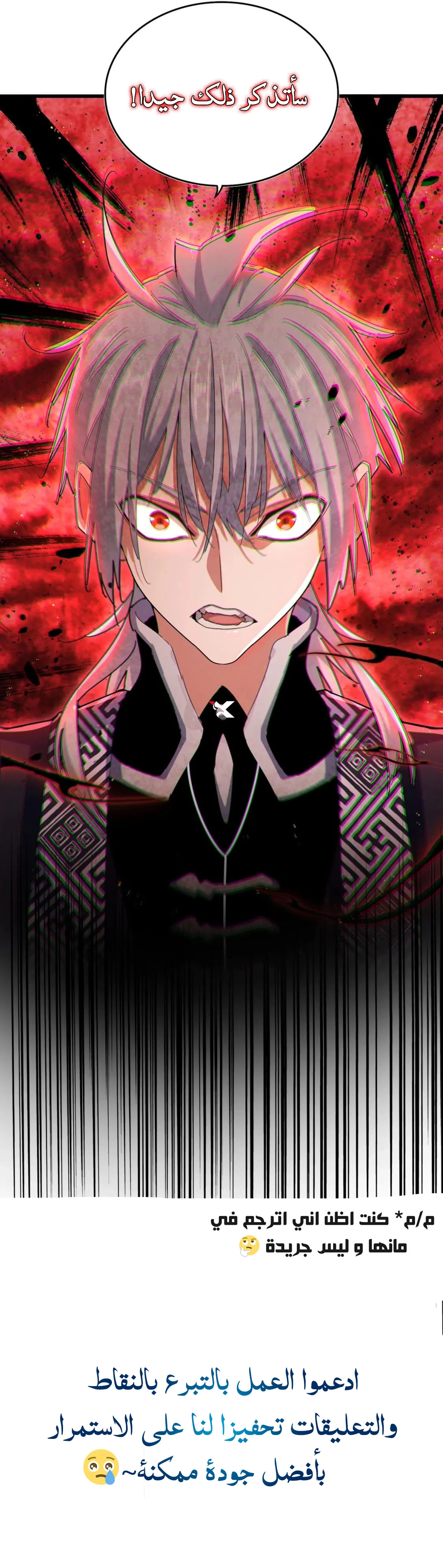 Demonic Emperor الفصل 437 — صفحة 8