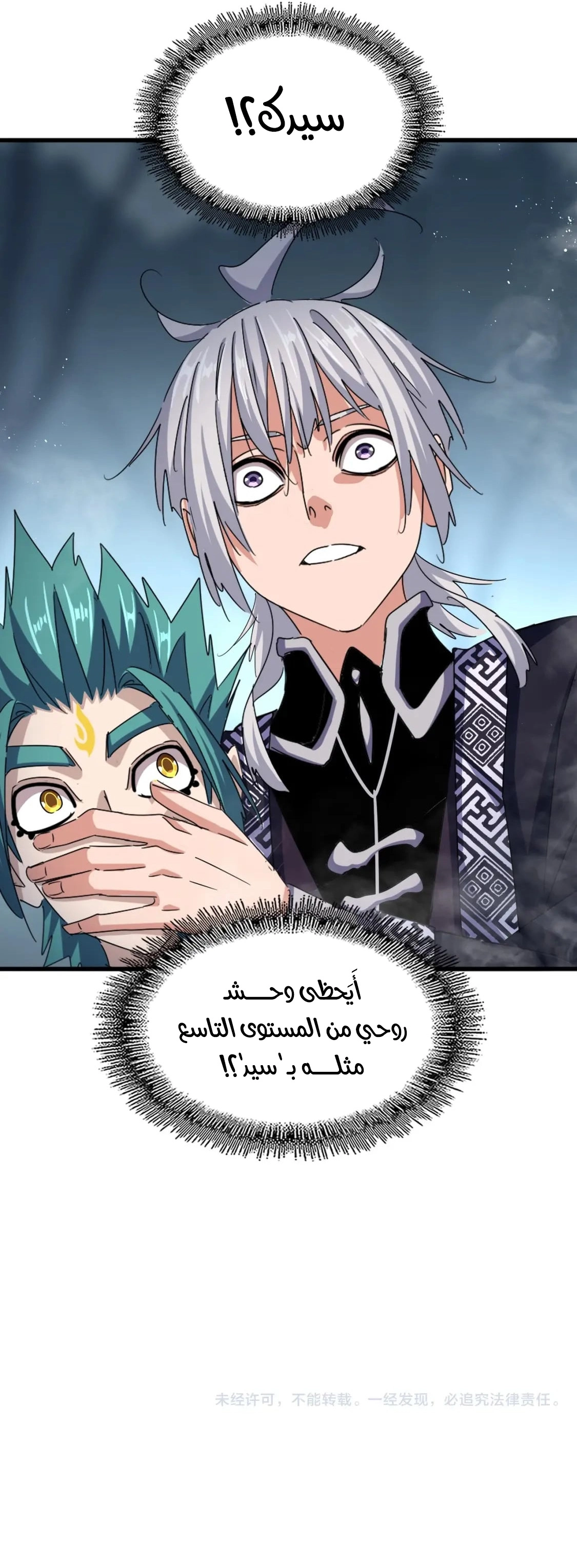 Demonic Emperor الفصل 440 — صفحة 9